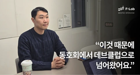 크루 인터뷰 썸네일